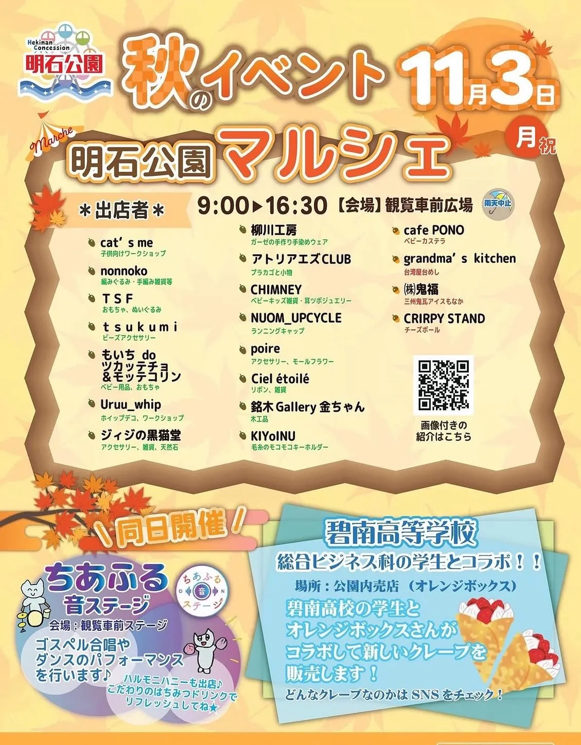 本日11月3日明石公園で『ツカッテチョ』&『モッテコリン』で...